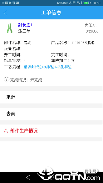 智瑾云控  v1.0.50图4
