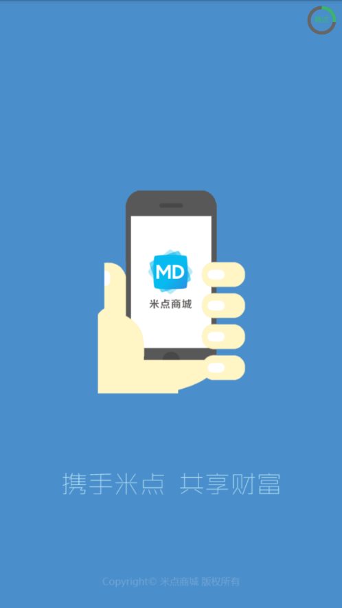 米点商城  v1.0.0图1