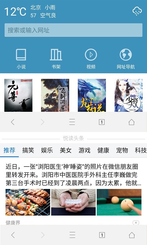 悦读浏览器  v1.0.3.23图4