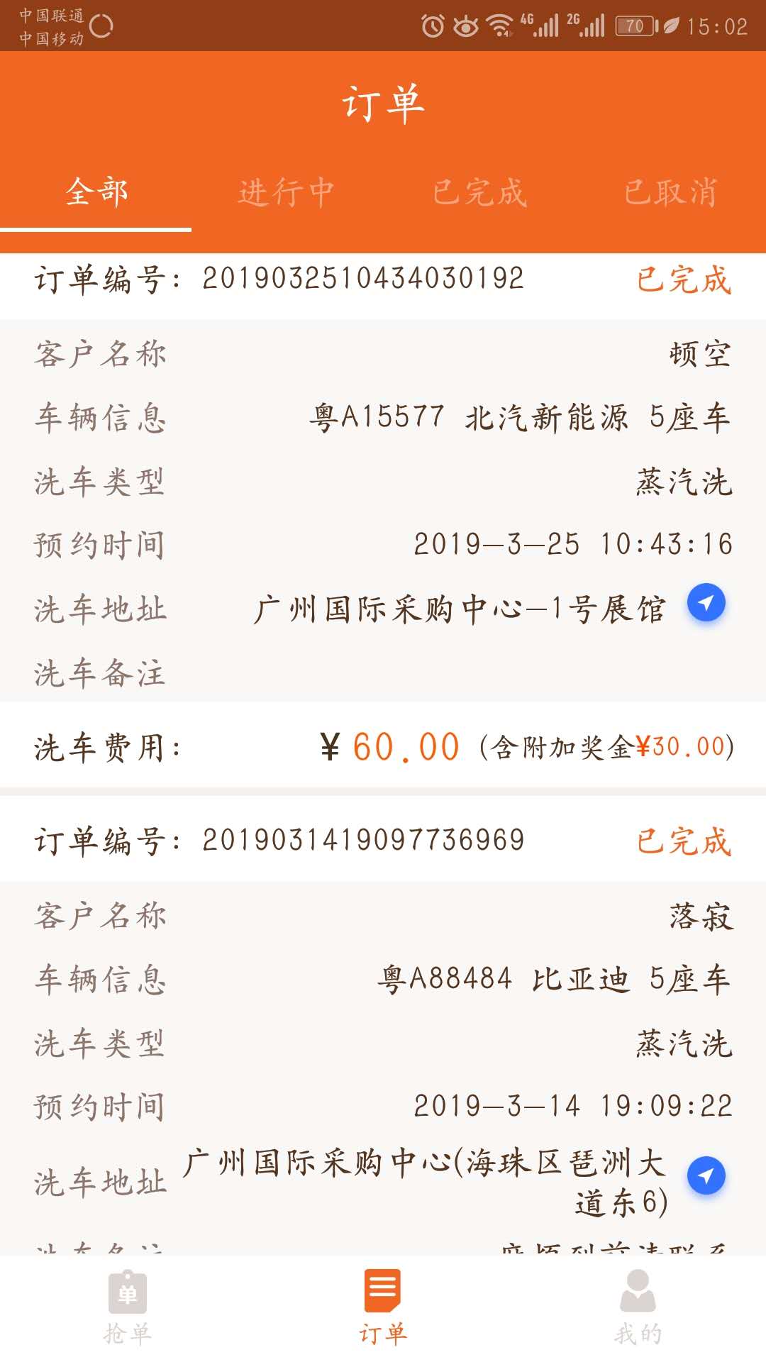 炜捷洗车  v1.0.0图3
