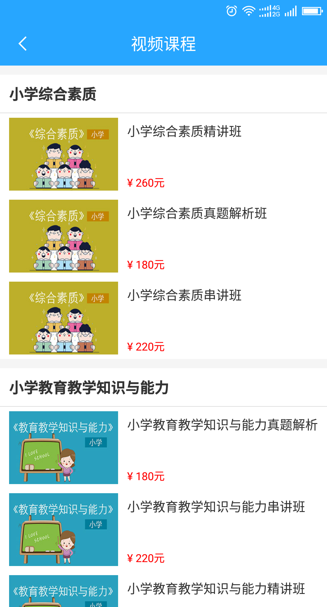 继续教育一考通  v1.0.0图2