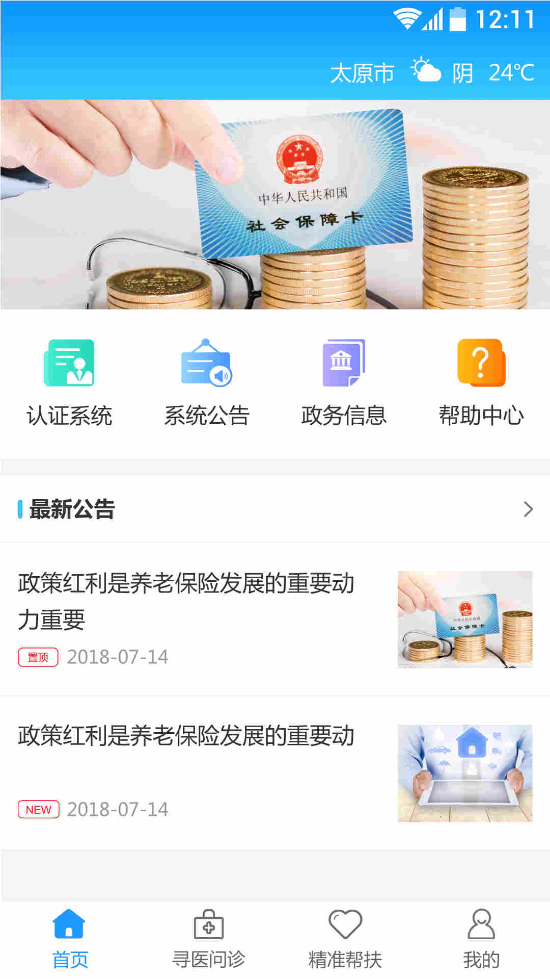 司南社保