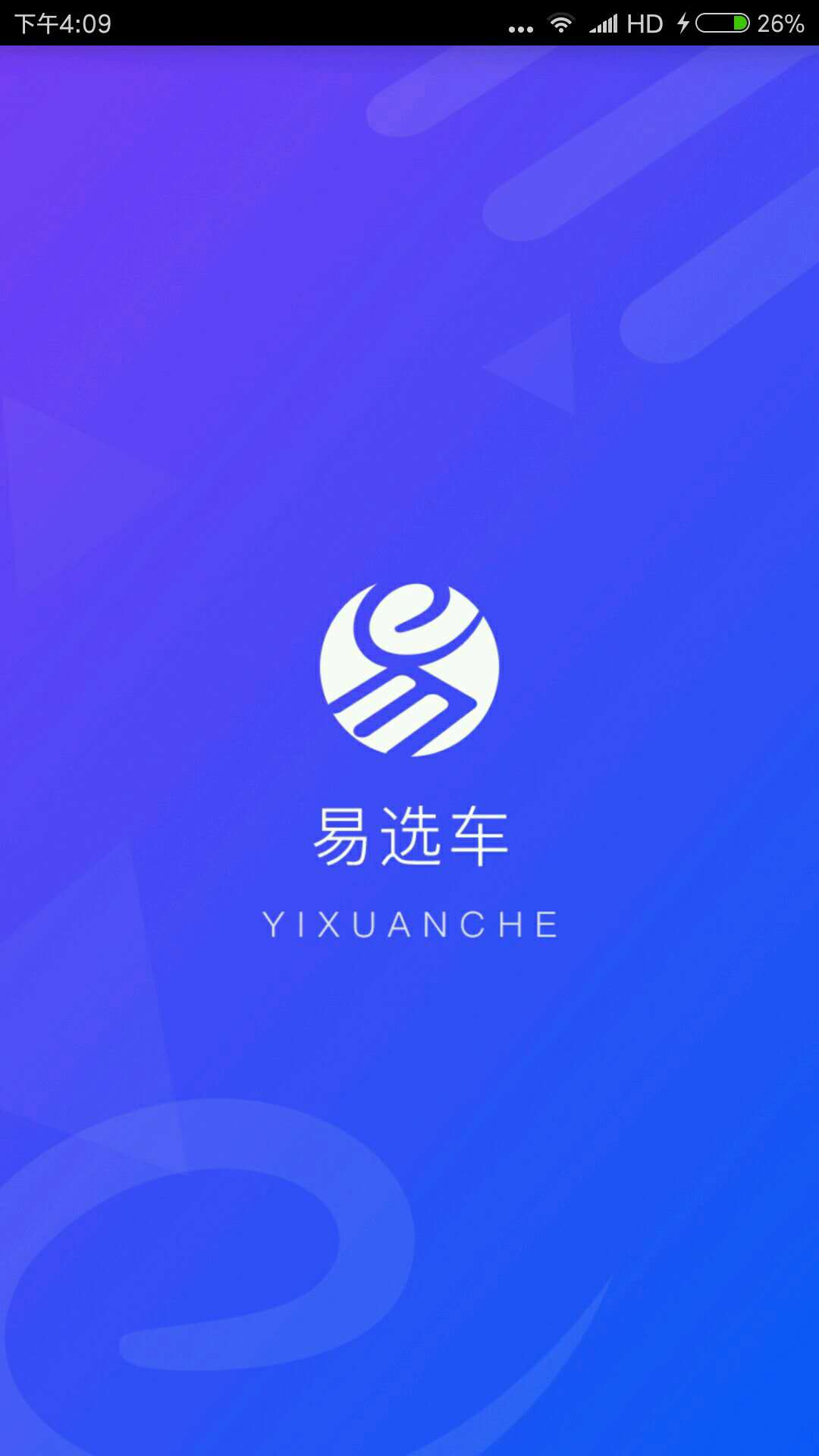 易选车  v1.3图5