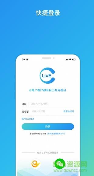 天翼云商务直播  v3.2.7图1