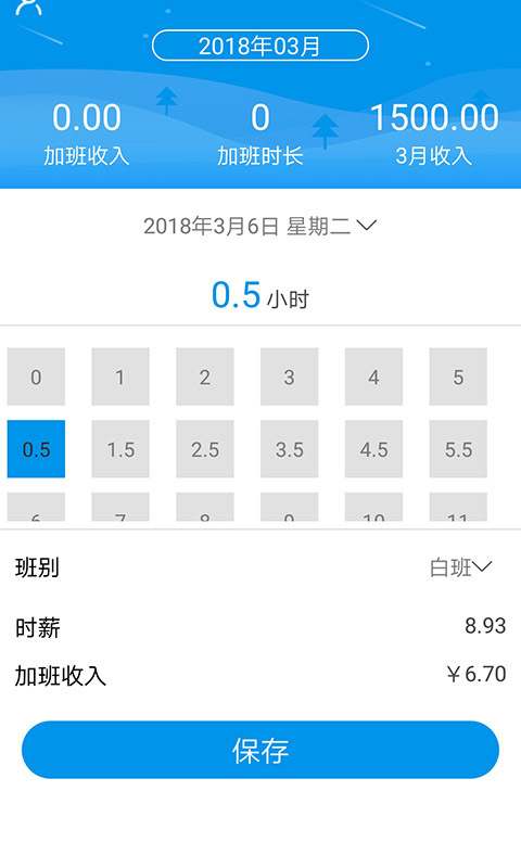 小白加班  v1.0.0图4