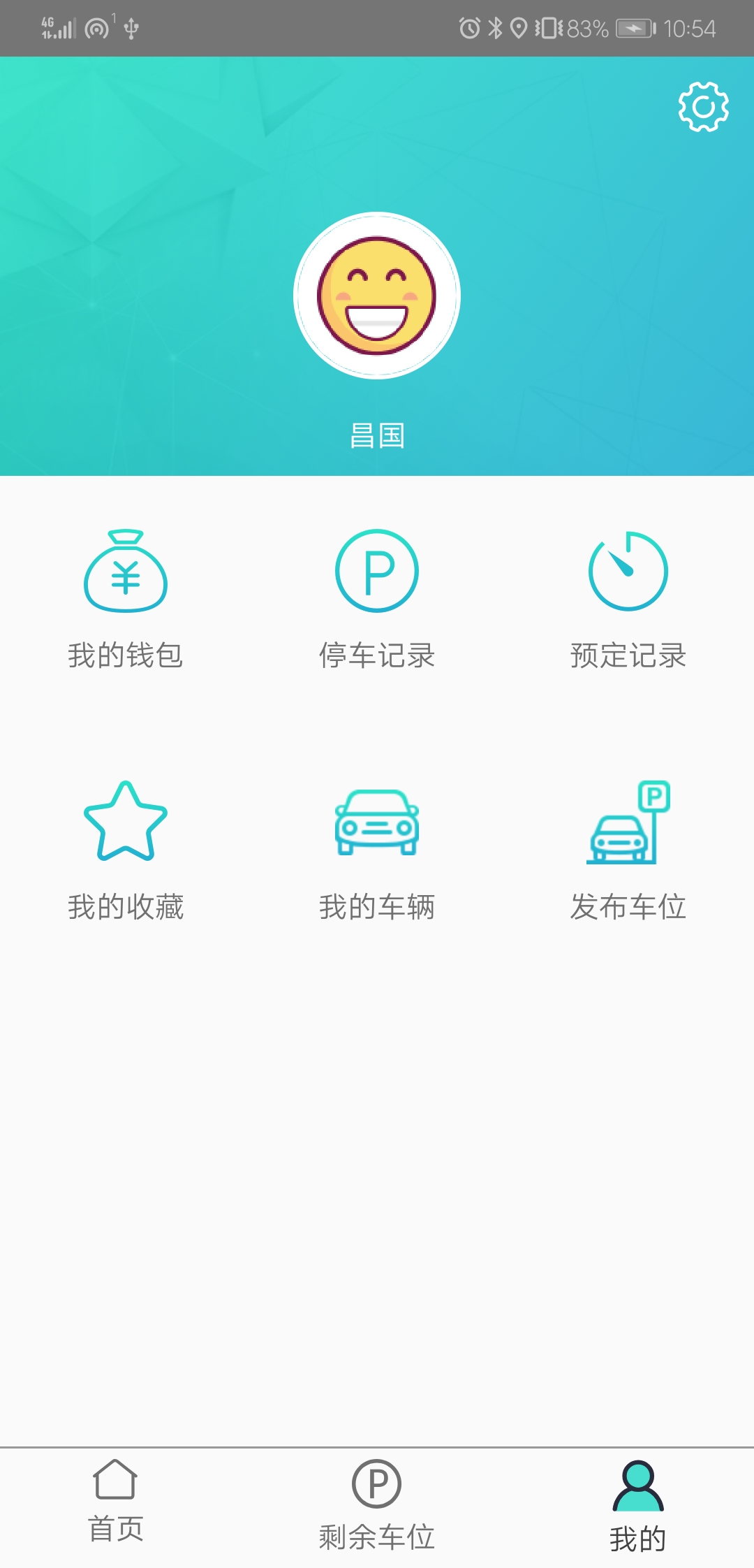 信易停  v1.0.1图4