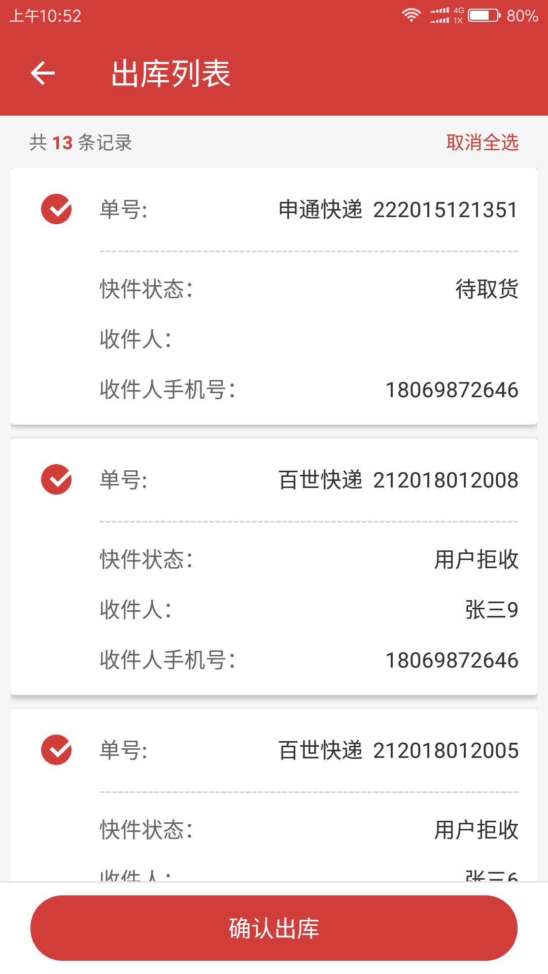 百世星火  v1.5.1图2