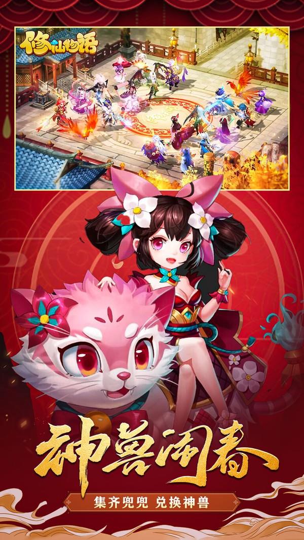 修仙物语神兽西游