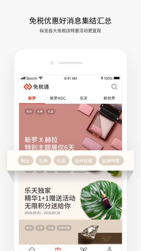 免税通  v1.0.2图4