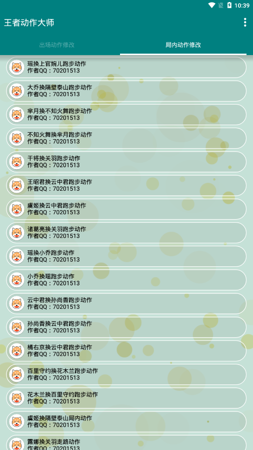 王者动作大师