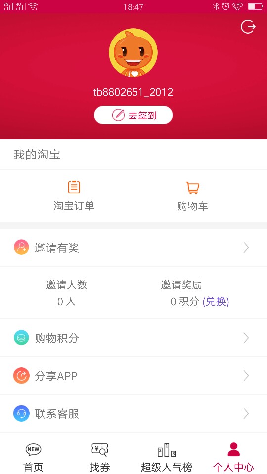 二牛优惠券  v1.0图1