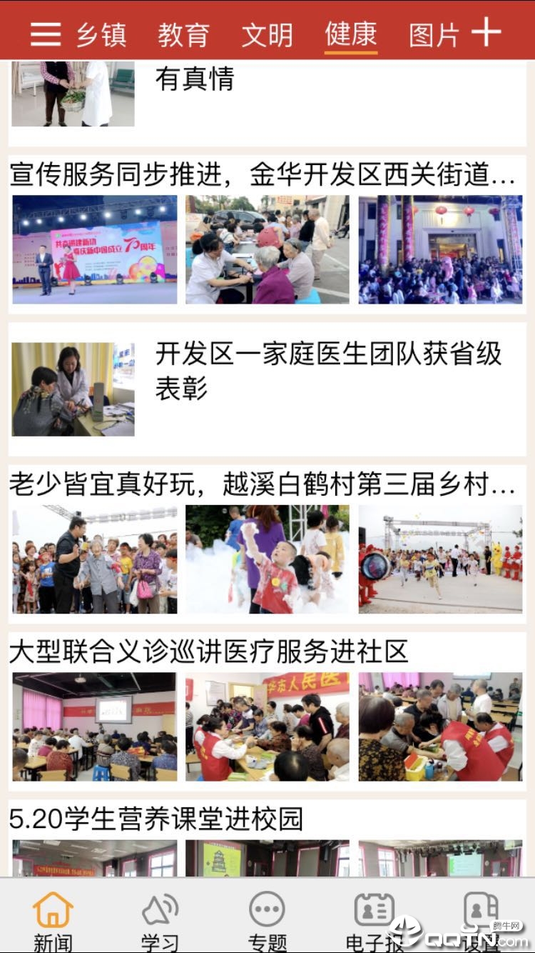 金开新闻  v2.0.1图3
