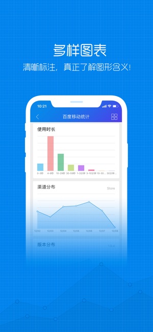 百度移动统计  v1.1.5图5