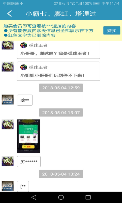 微信恢复  v5.1.2.3.1图3