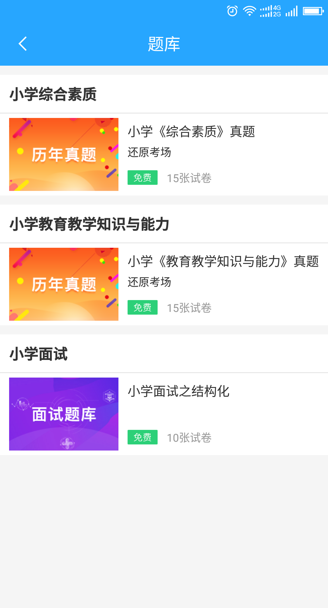 继续教育一考通  v1.0.0图1