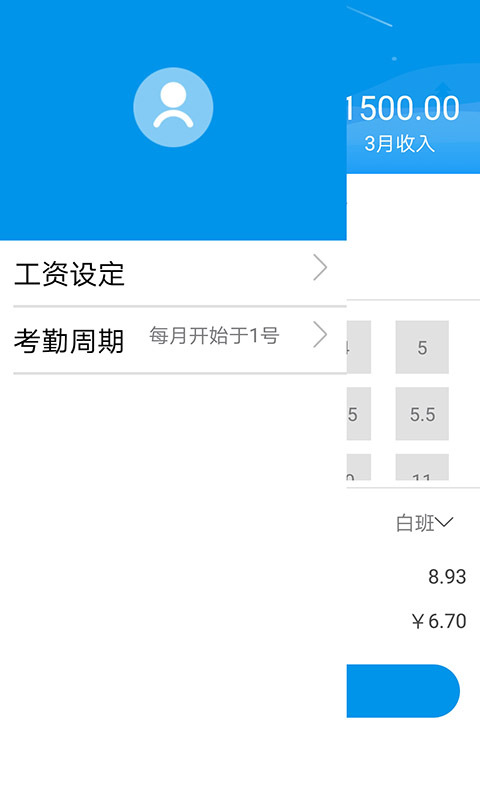 小白加班  v1.0.0图3