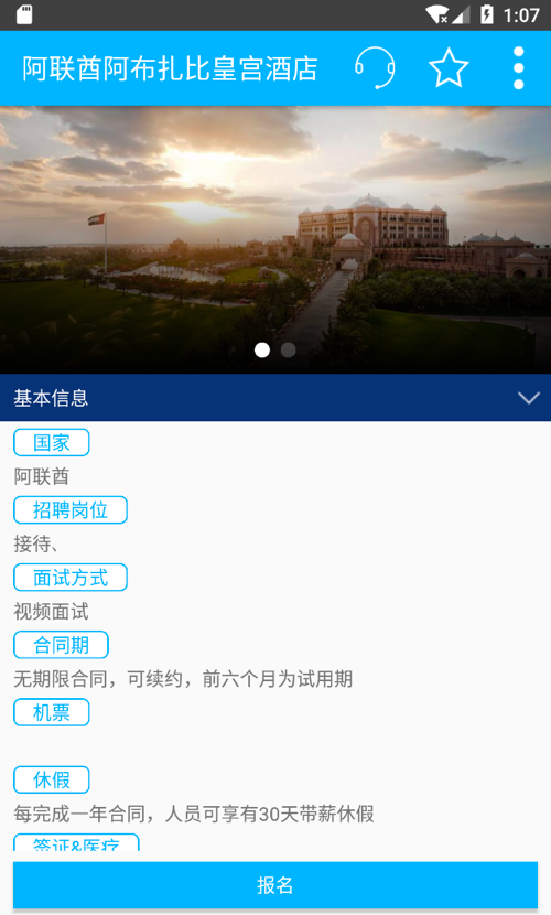 创行海外  v2.2.0图2