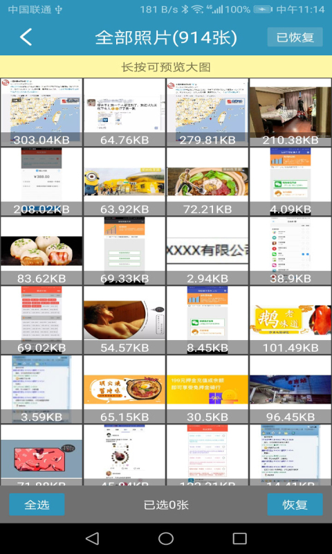 微信恢复  v5.1.2.3.1图4