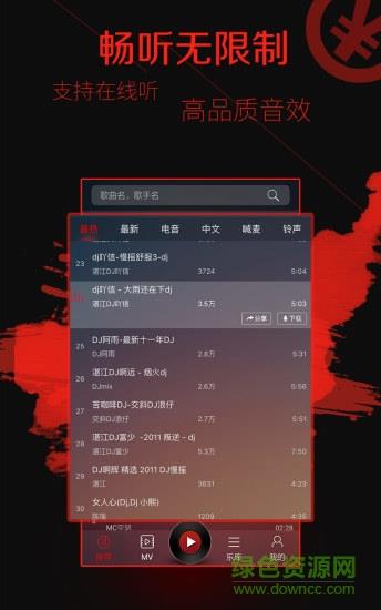 dj多多播放器车机版  v4.2.8图4