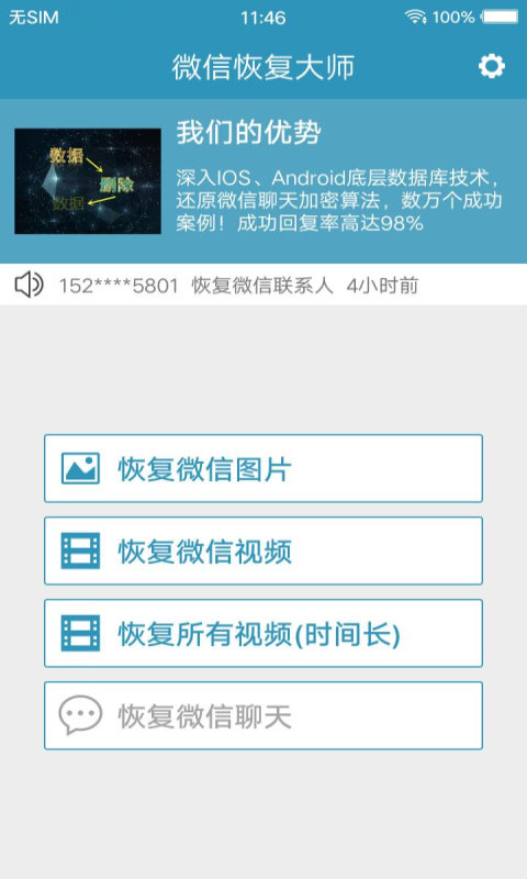 微信恢复