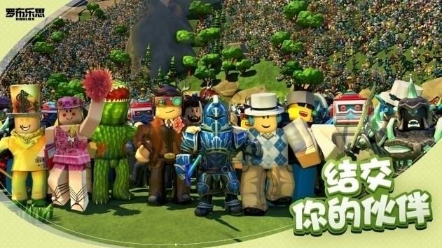 roblox国际服手机版  v2.497.357图1