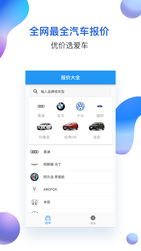 优价买车