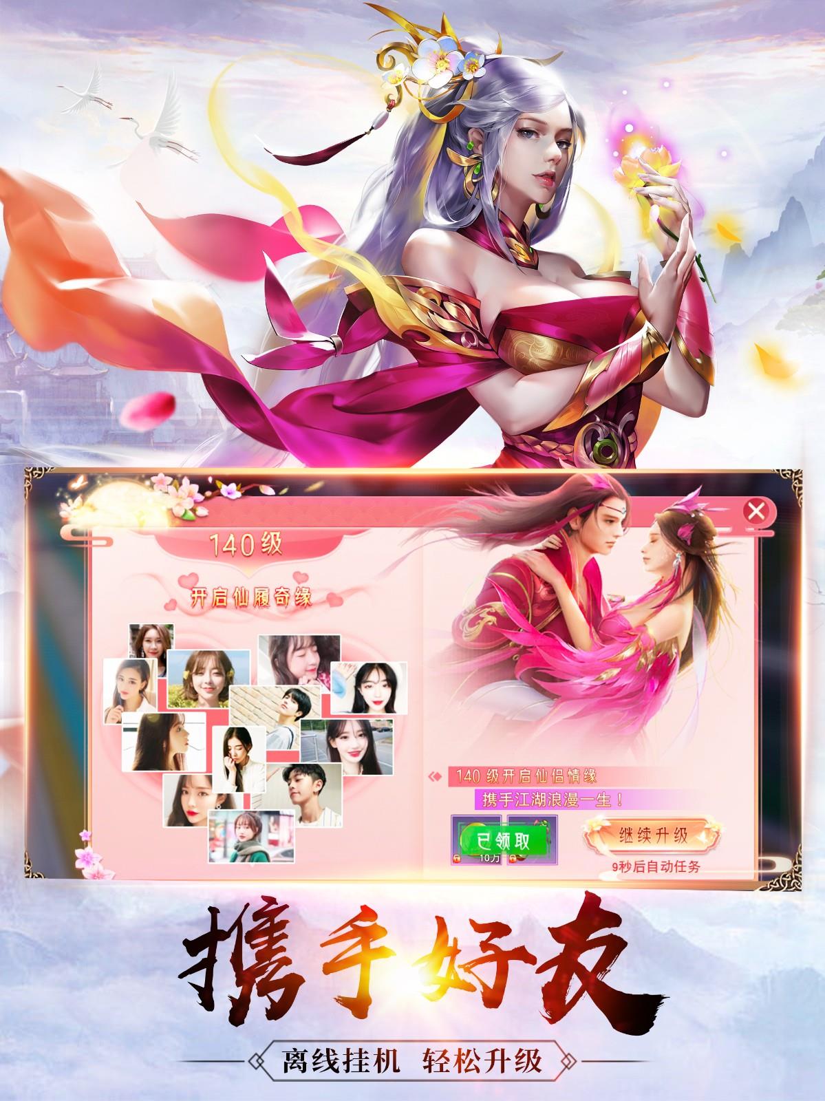 最仙侠一剑飞仙  v1.1.7图2