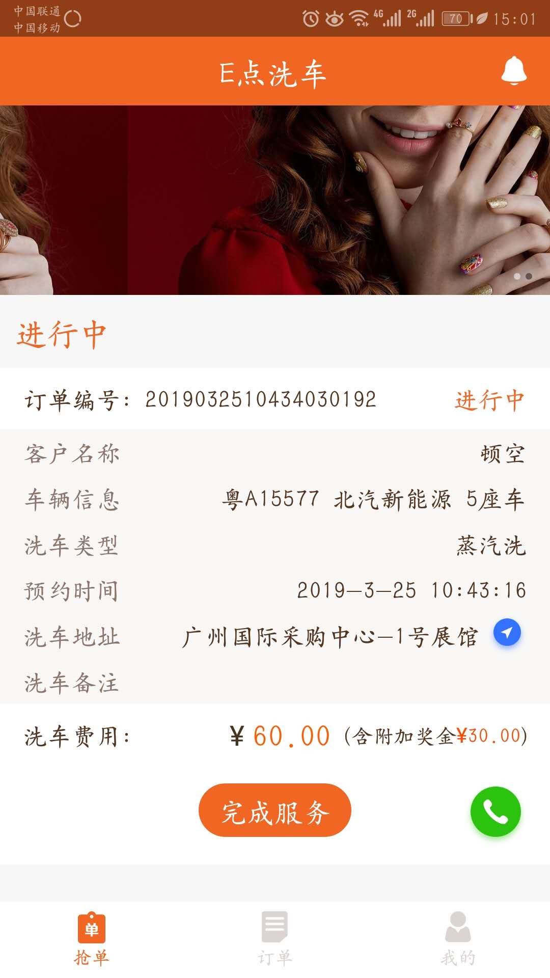 炜捷洗车  v1.0.0图2