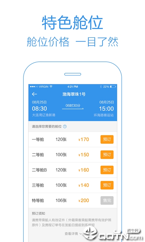船票管家  v2.1.0图2