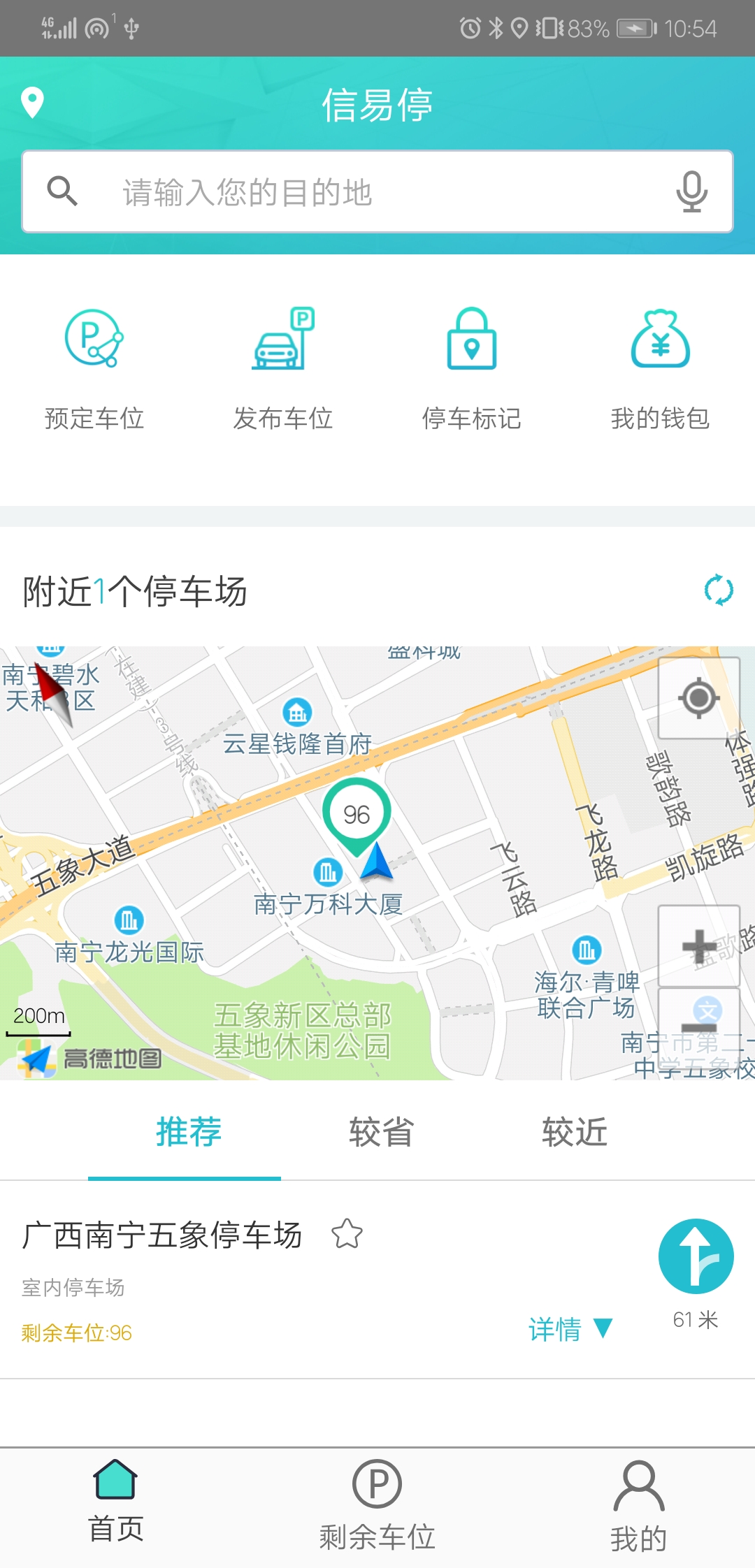 信易停
