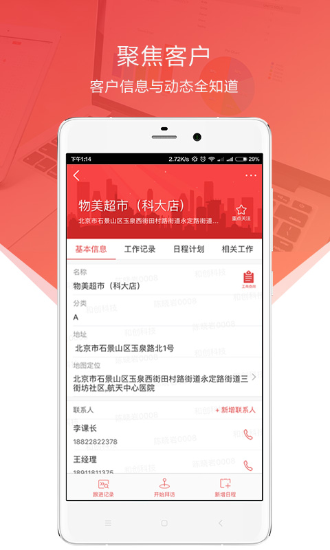 红圈外勤  v6.3.0.001图3