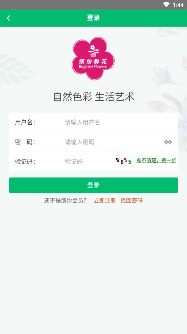 缤纷花缘  v1.0.0图4