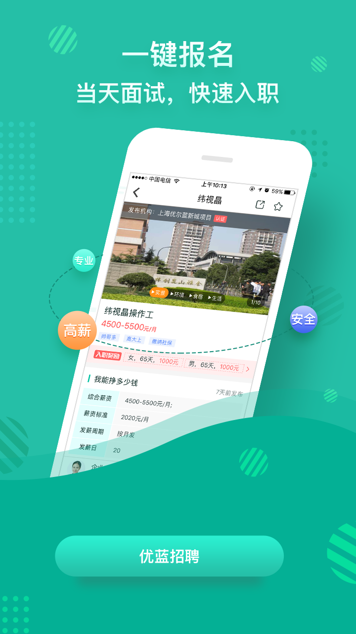 优蓝招聘  v3.9.3.2图4