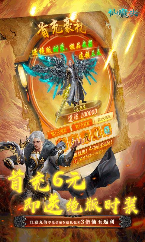 仙魔决  v1.0.1图1