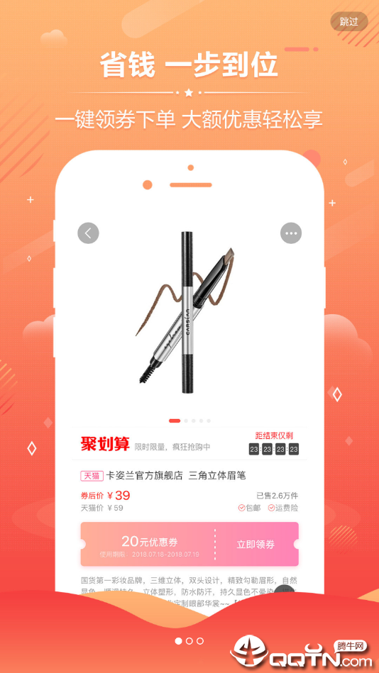 极客券购  v2.1.5图1