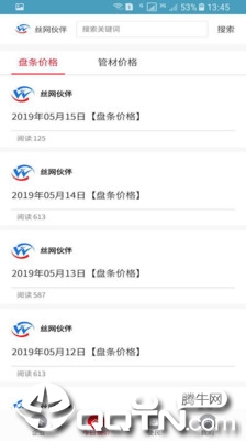 丝网伙伴  v2.97图4