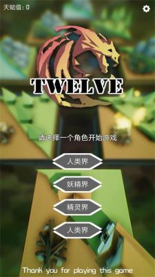 十二幻界  v1.0图3
