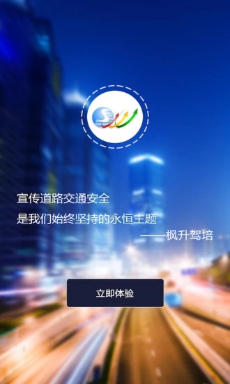 枫升驾培  v1.0图4