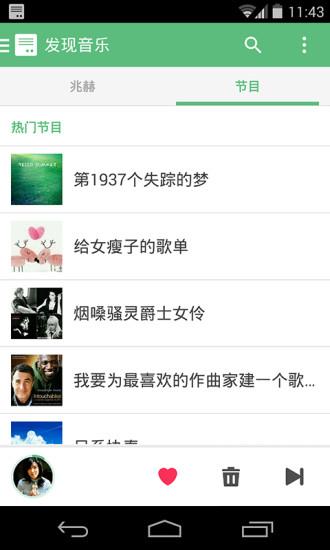 豆瓣fm手机  v6.0.20图3