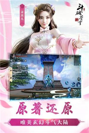 斗破苍穹斗帝之路  v0.0.0.305图1
