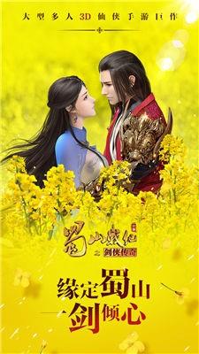 蜀山战纪  v3.6.0.0图1