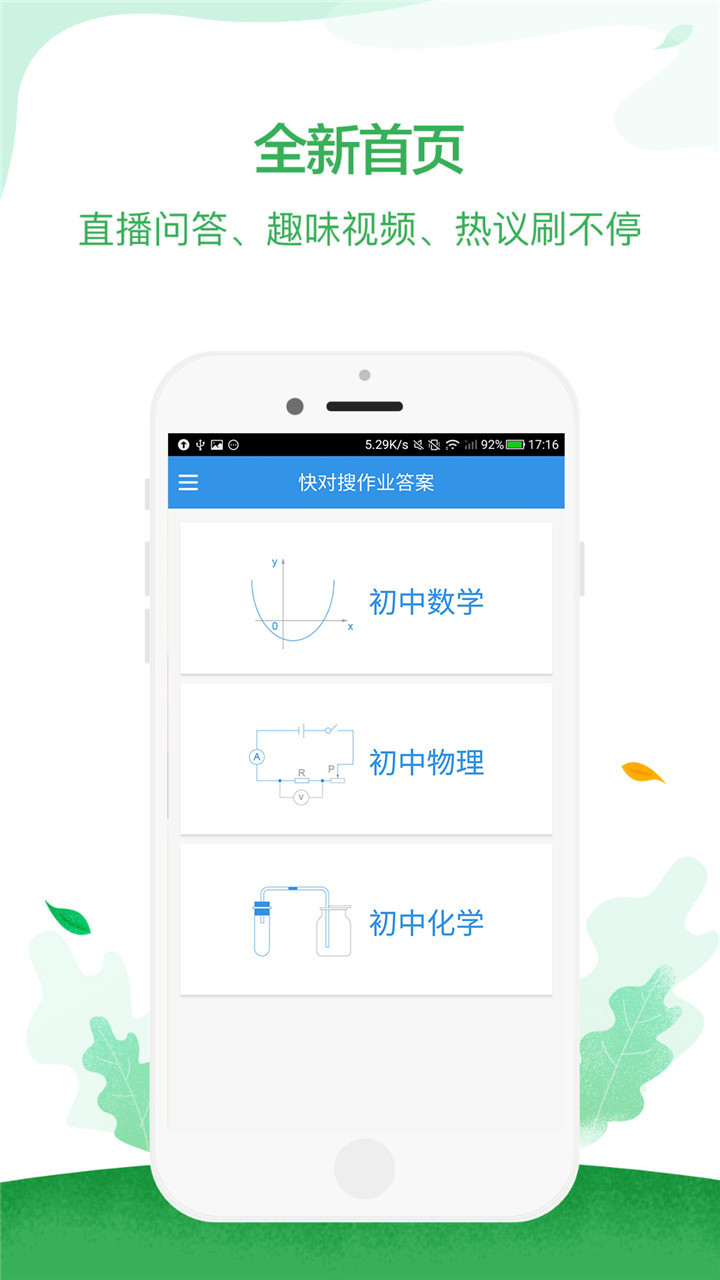 快对搜作业答案  v1.2.5图3