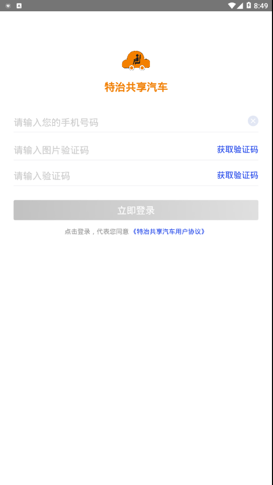 特治共享汽车  v1.12图4