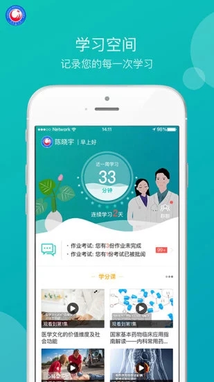 广西一附院教育  v1.0.0图4
