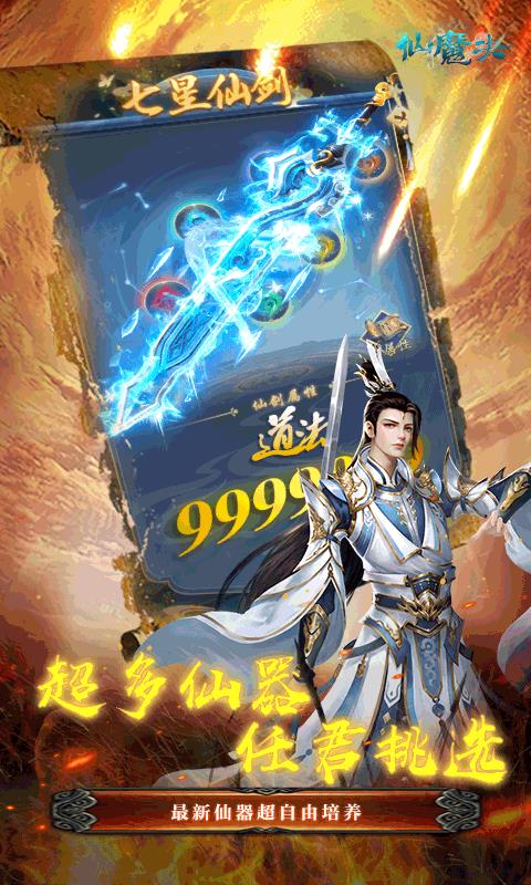 仙魔决