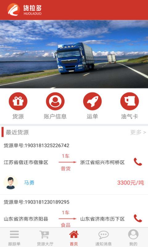 货拉多司机端  v1.0.1图1