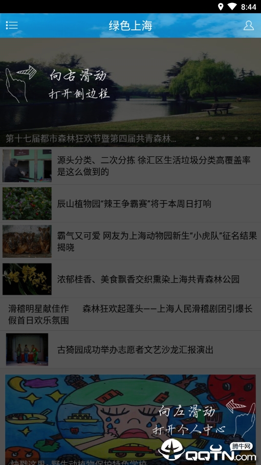 绿色上海