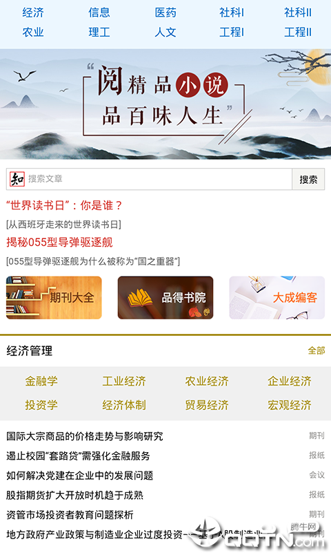 知否问答  v8.0.8图1