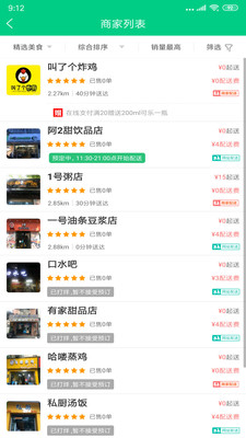 超级外卖  v9_1_1565331927图4
