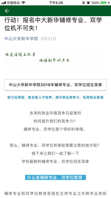 中大新华  v1.0.7图4